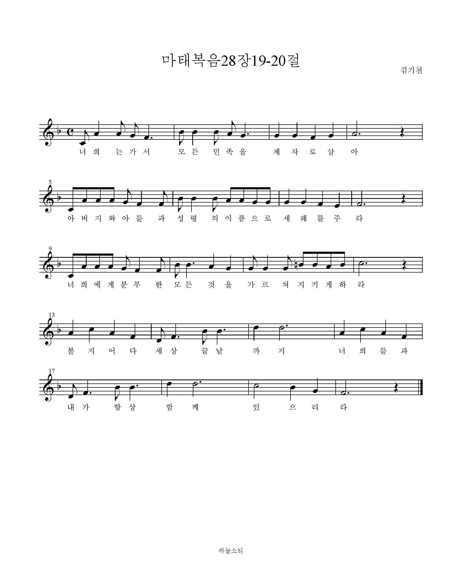 마태복음 28장 19-20절 묵상음악